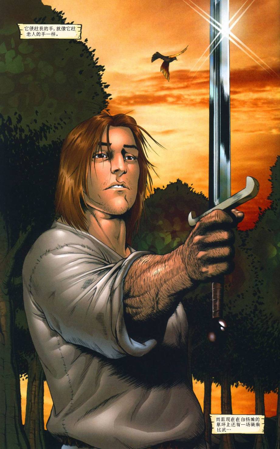 冰与火之歌 前传01 第7页