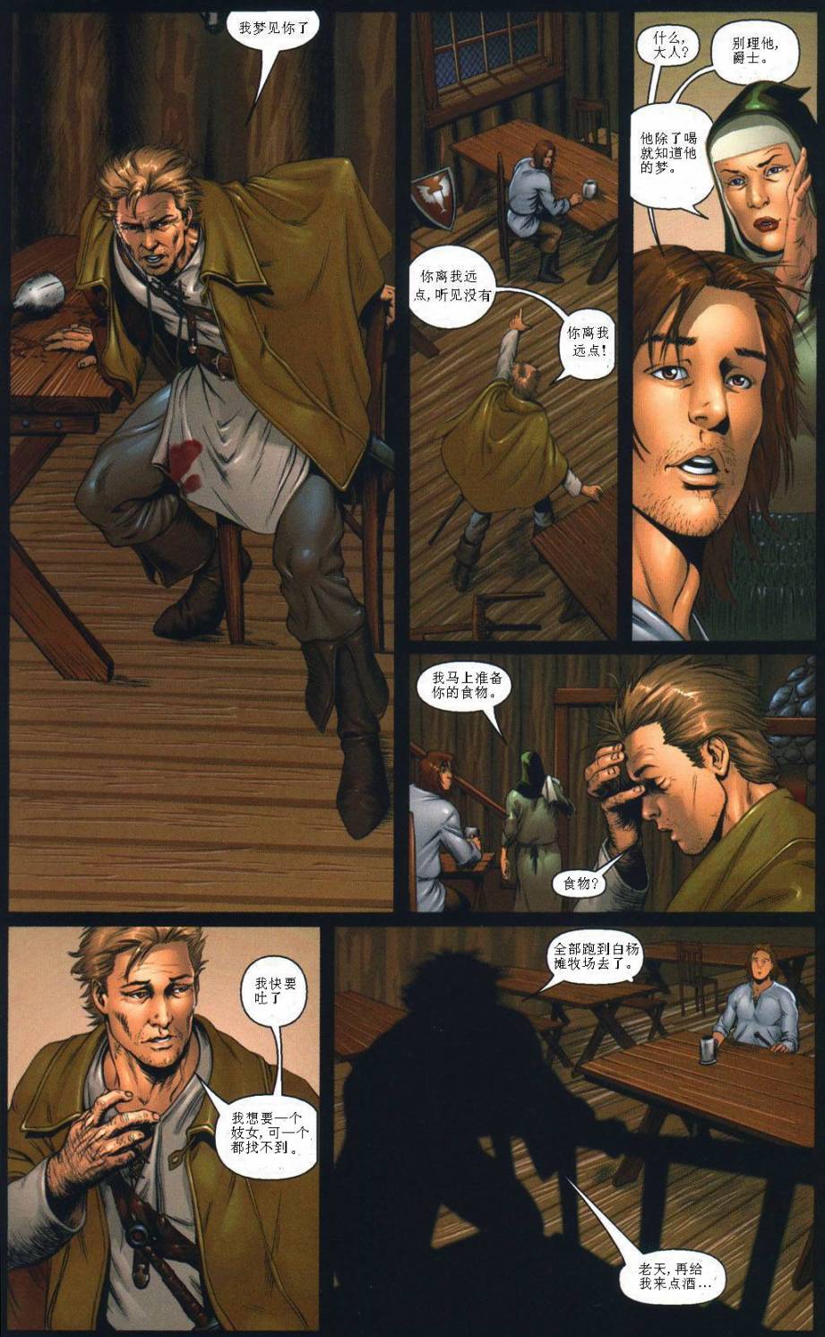 冰与火之歌 前传01 第11页