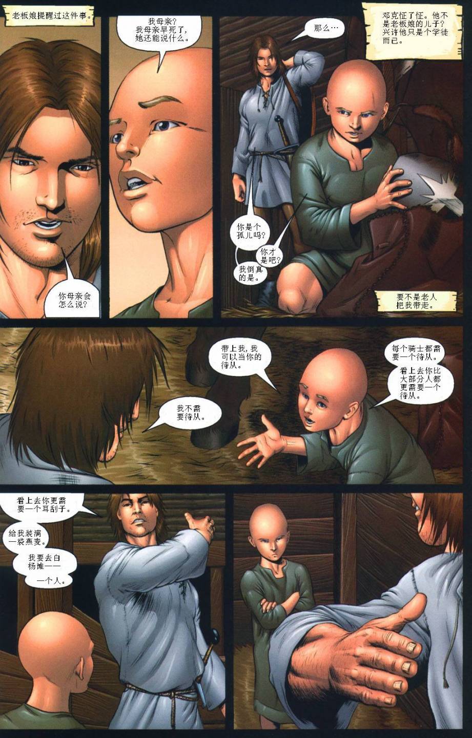 冰与火之歌 前传01 第15页