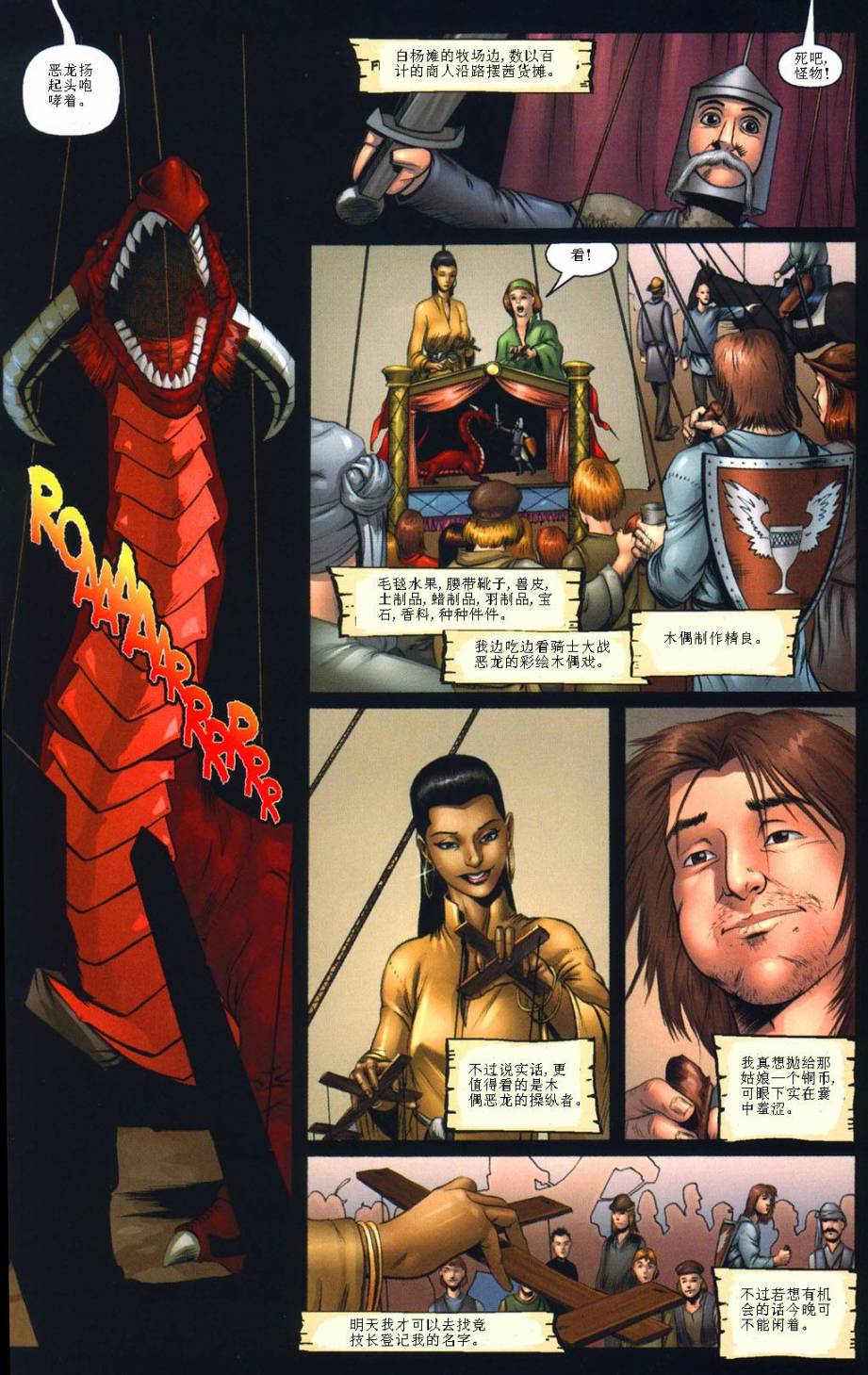 冰与火之歌 前传01 第20页