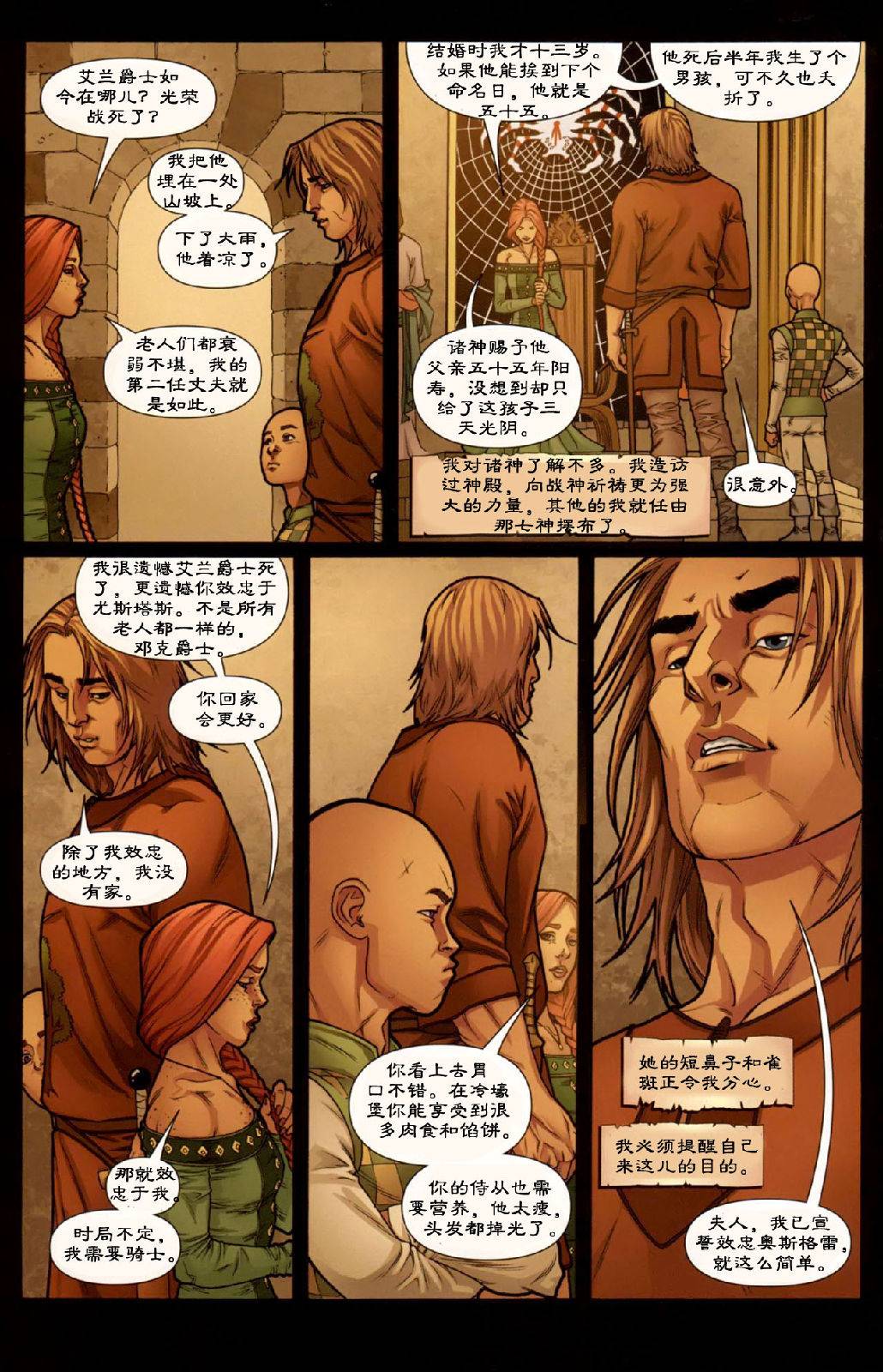 冰与火之歌 前传10 第3页