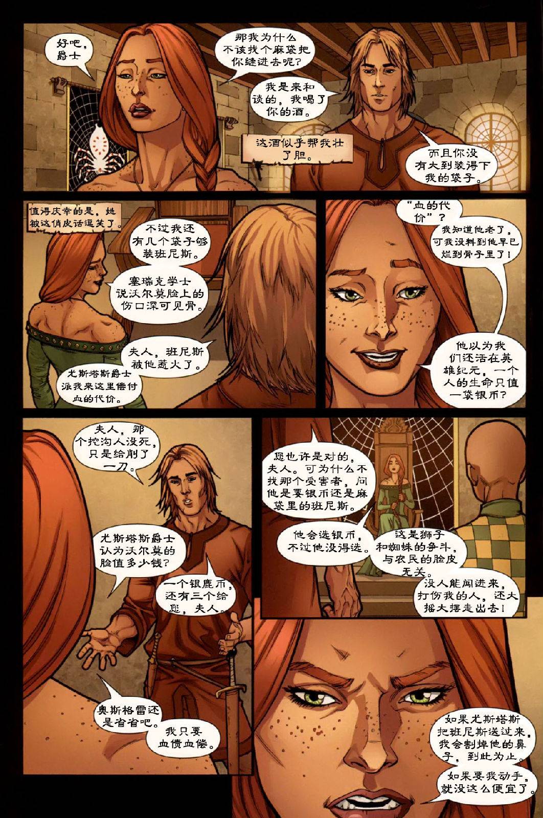 冰与火之歌 前传10 第4页