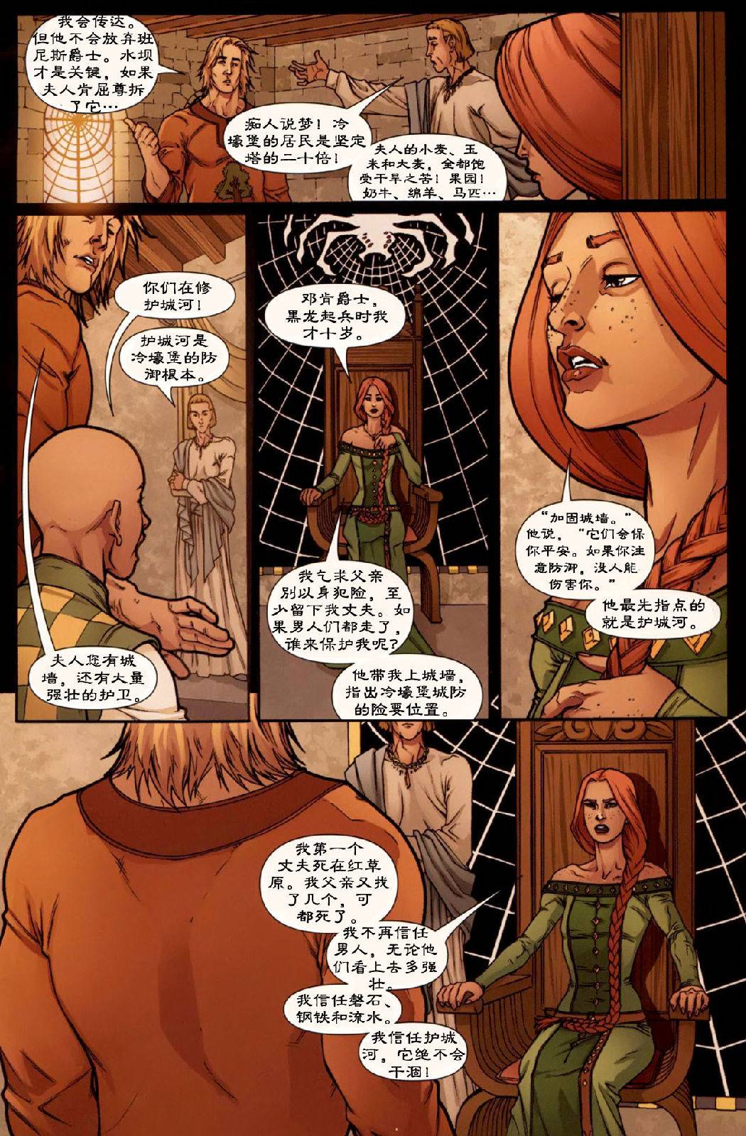 冰与火之歌 前传10 第5页