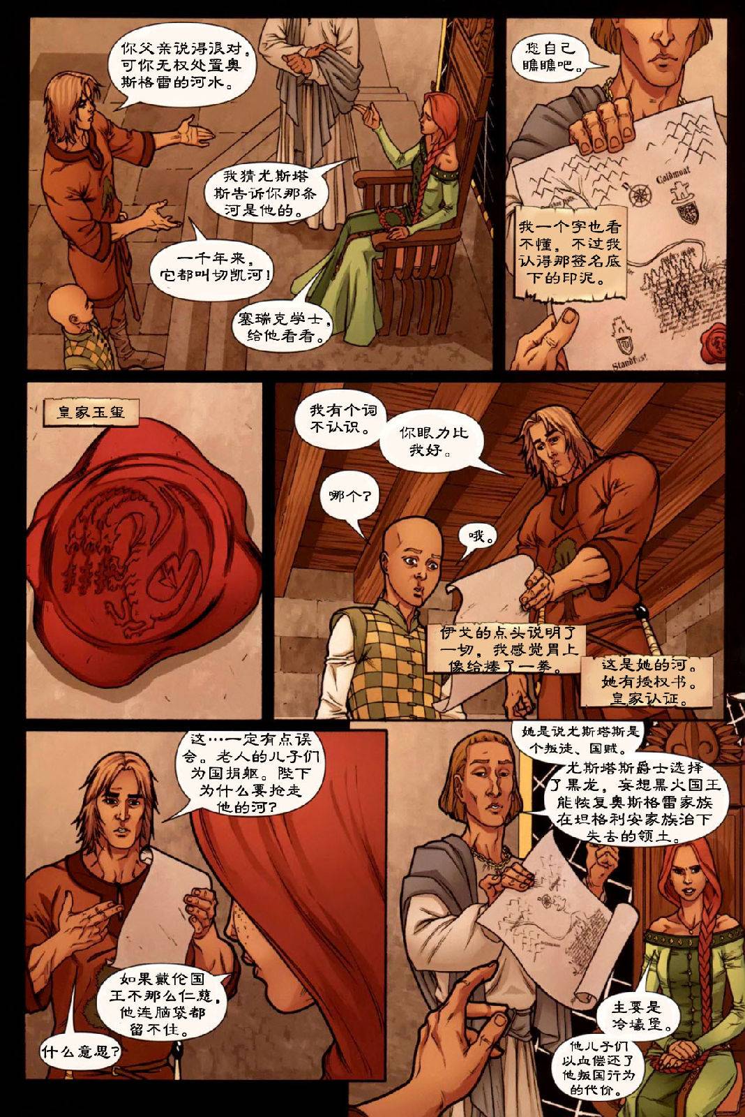 冰与火之歌 前传10 第6页