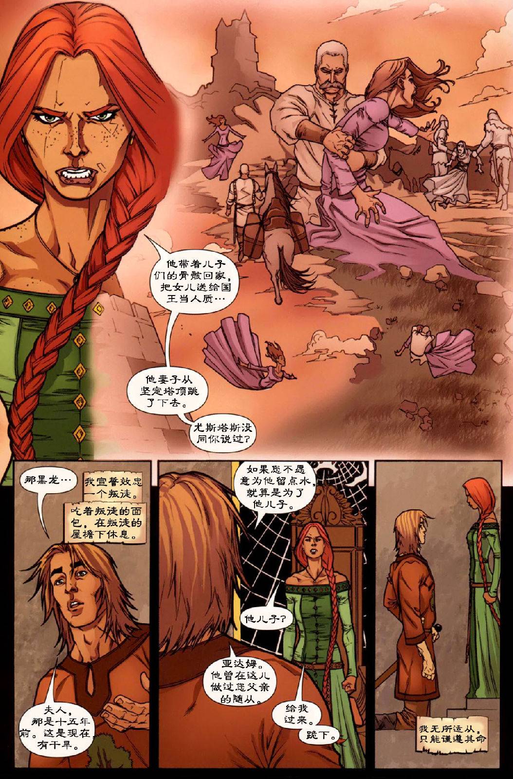 冰与火之歌 前传10 第7页