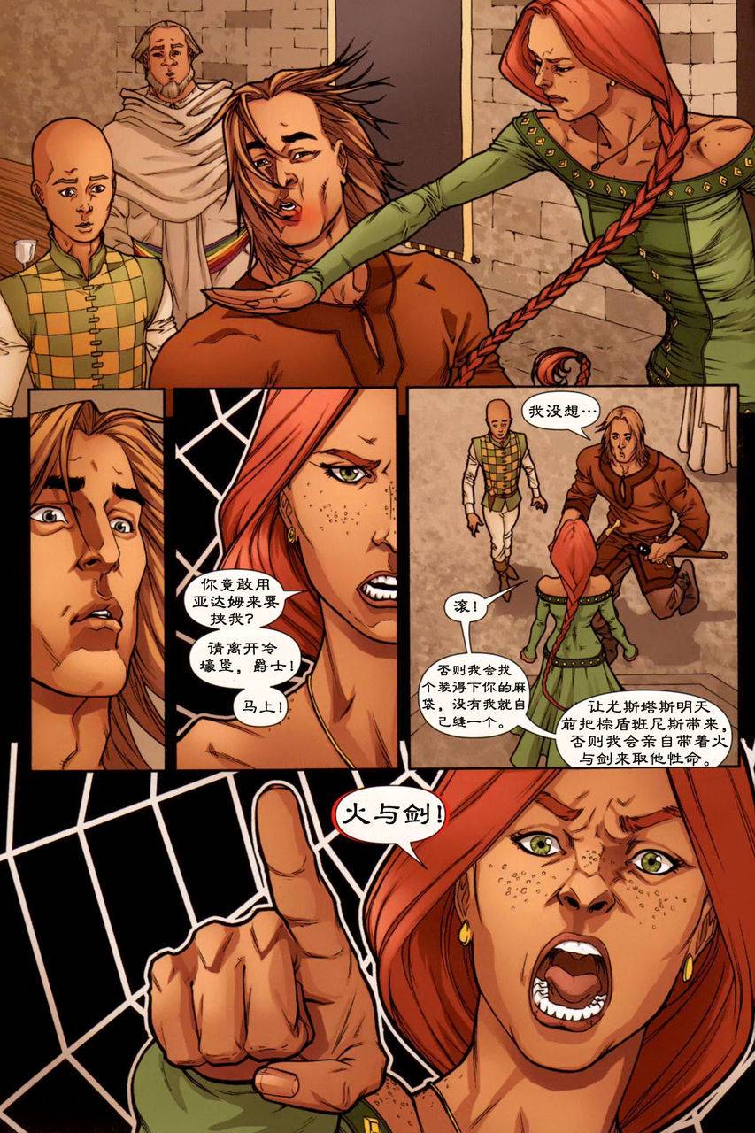 冰与火之歌 前传10 第8页