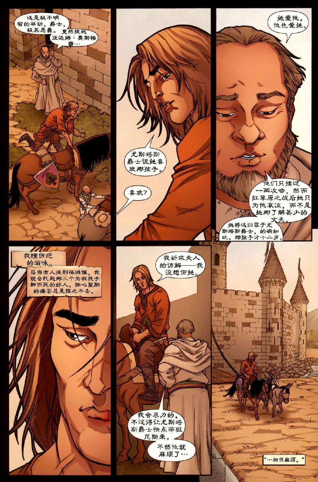 冰与火之歌 前传10 第9页