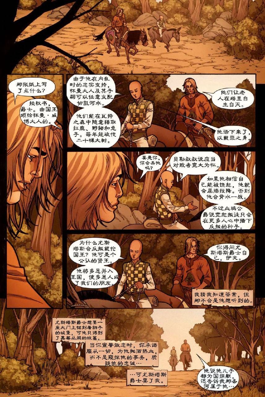 冰与火之歌 前传10 第10页