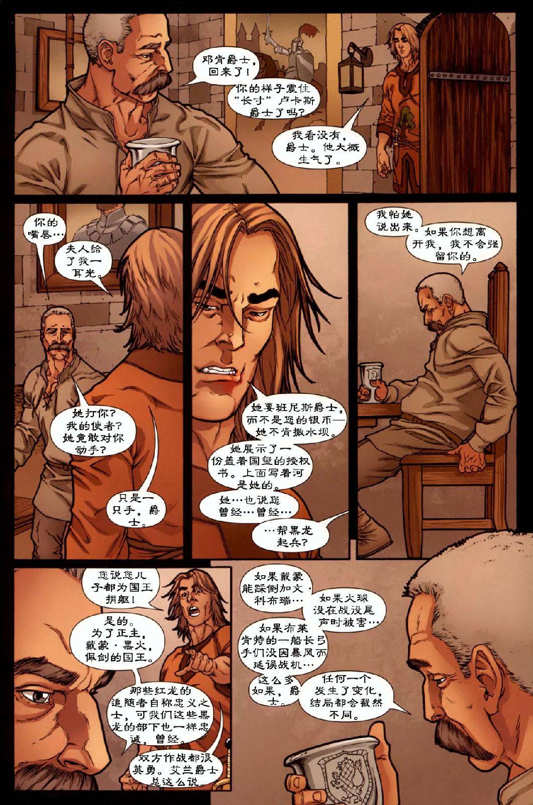 冰与火之歌前传10图