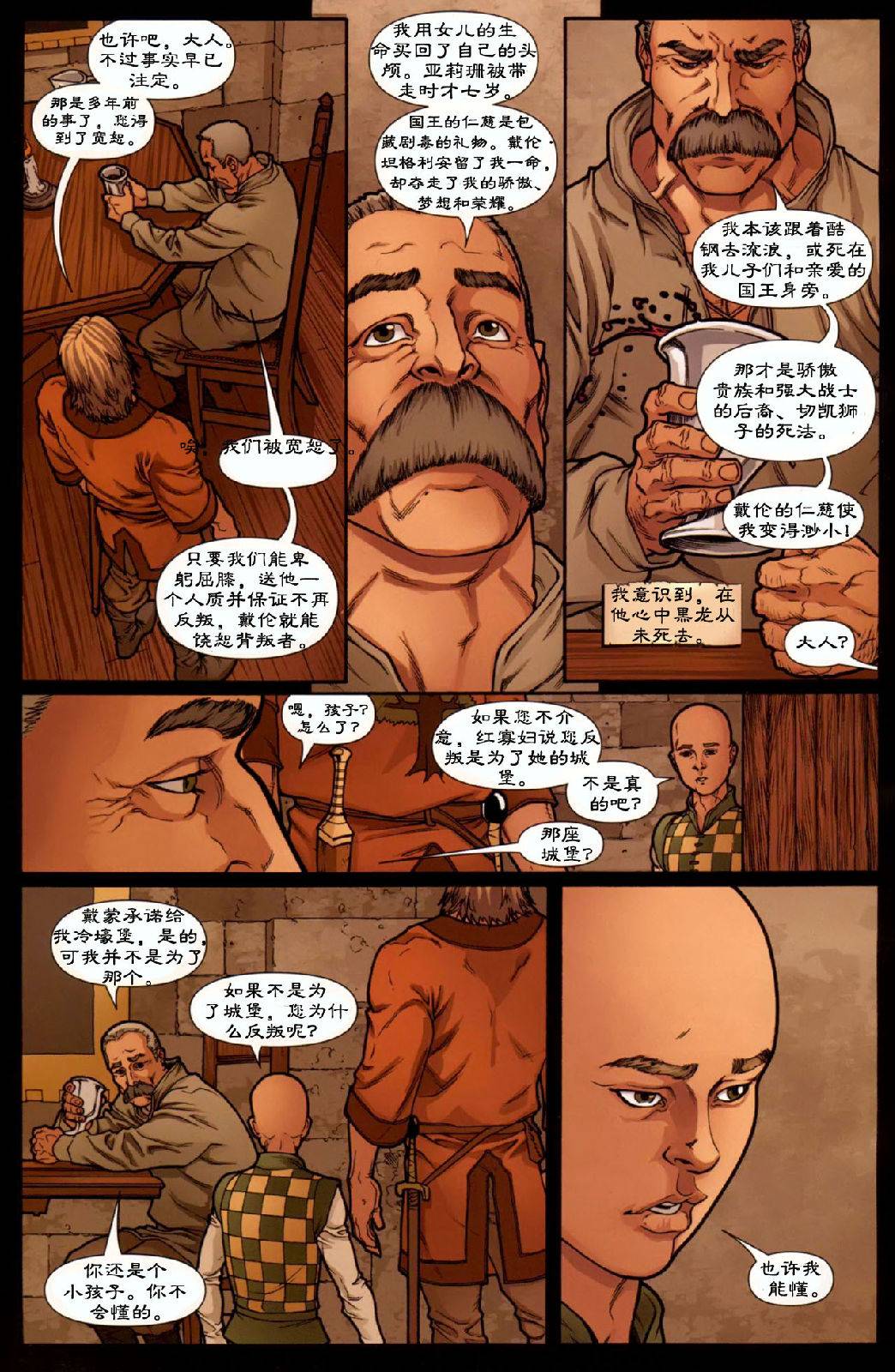 冰与火之歌前传10图