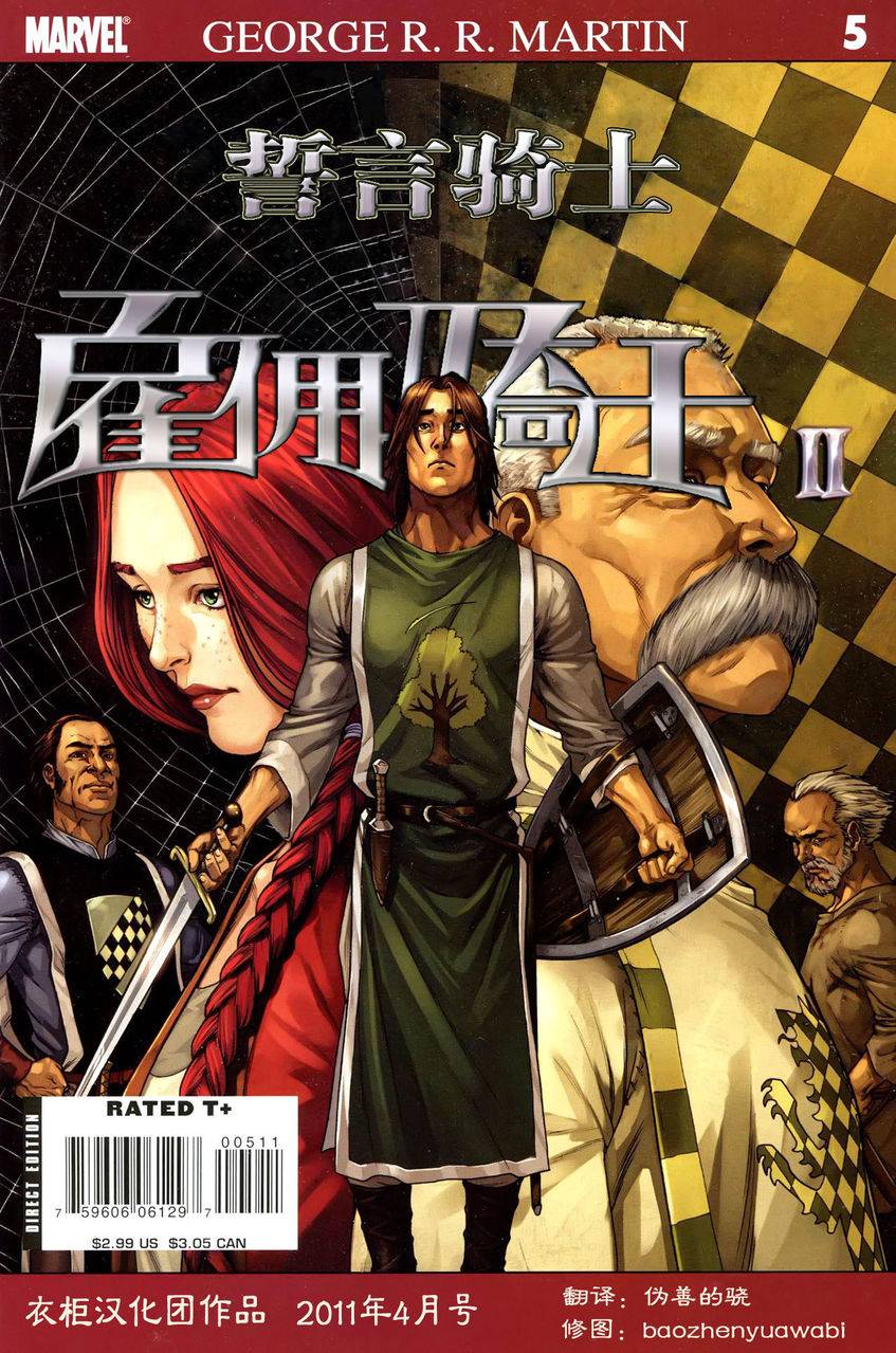 冰与火之歌 前传11 第0页