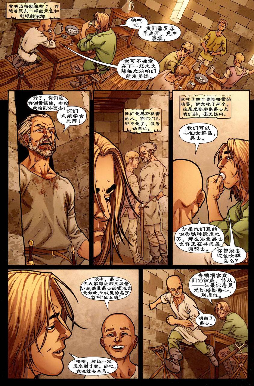 冰与火之歌 前传11 第3页