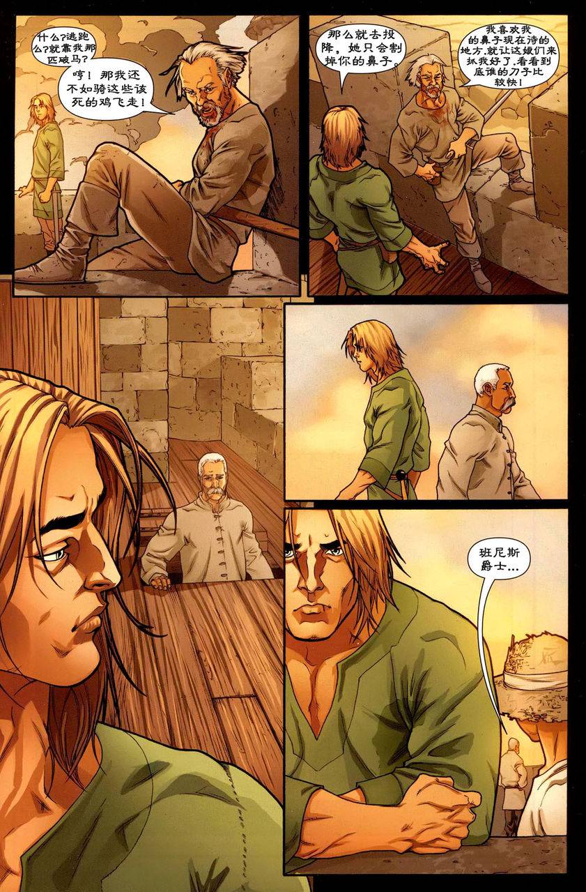 冰与火之歌 前传11 第4页