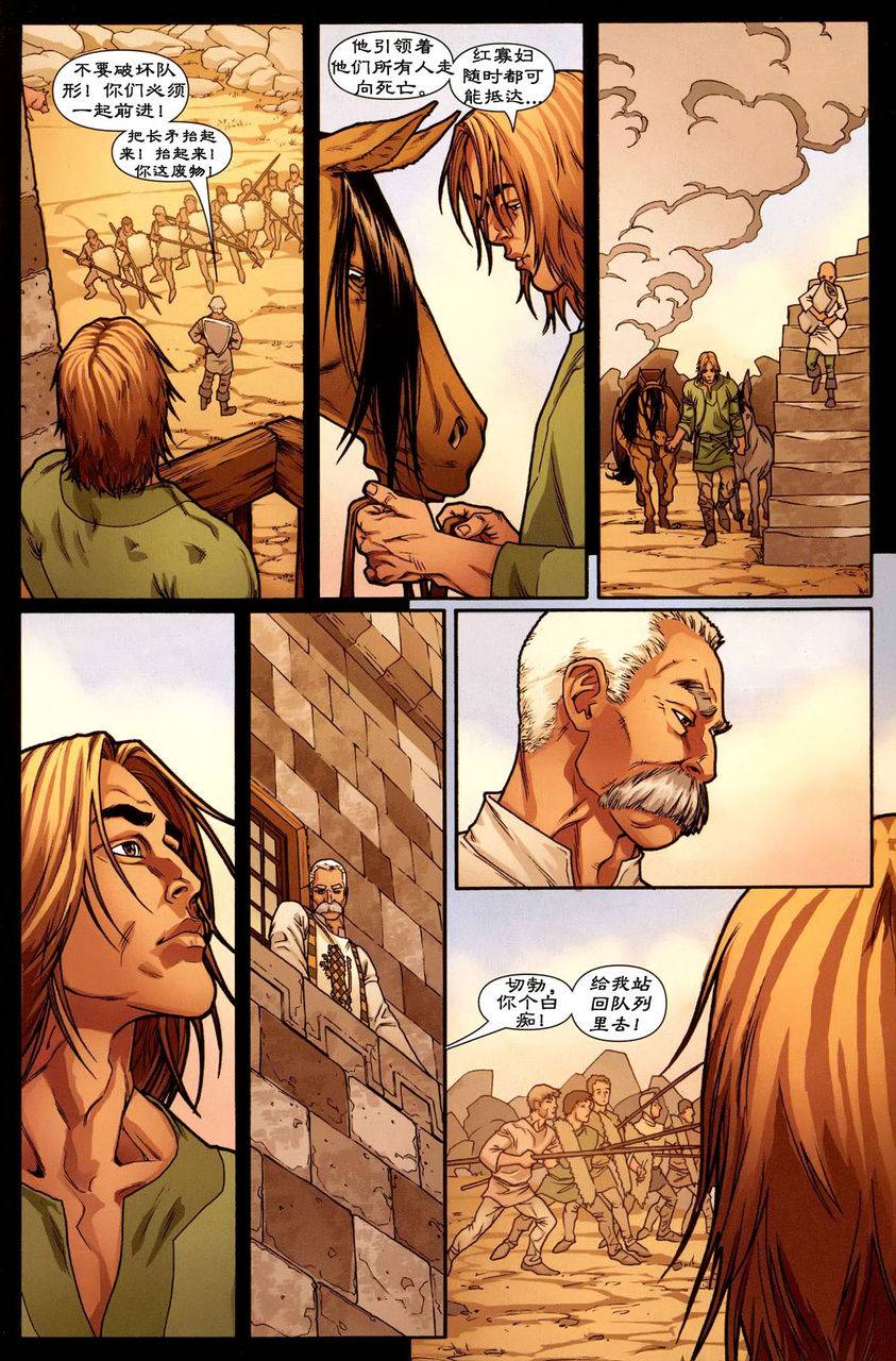 冰与火之歌 前传11 第5页