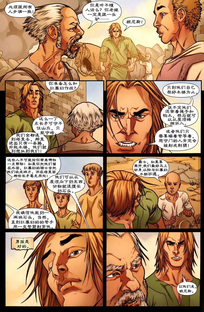 冰与火之歌 前传11 第6页