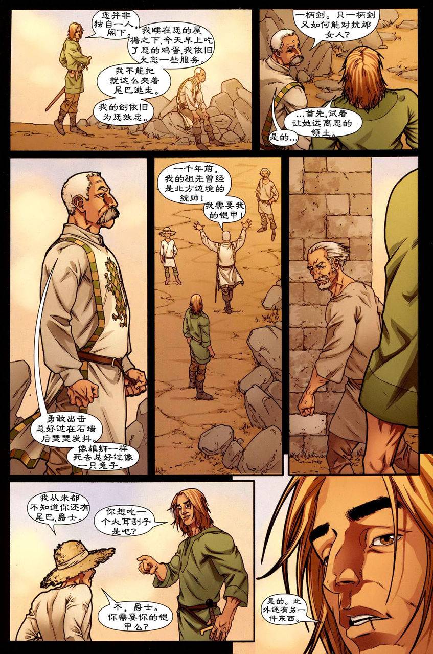 冰与火之歌 前传11 第9页