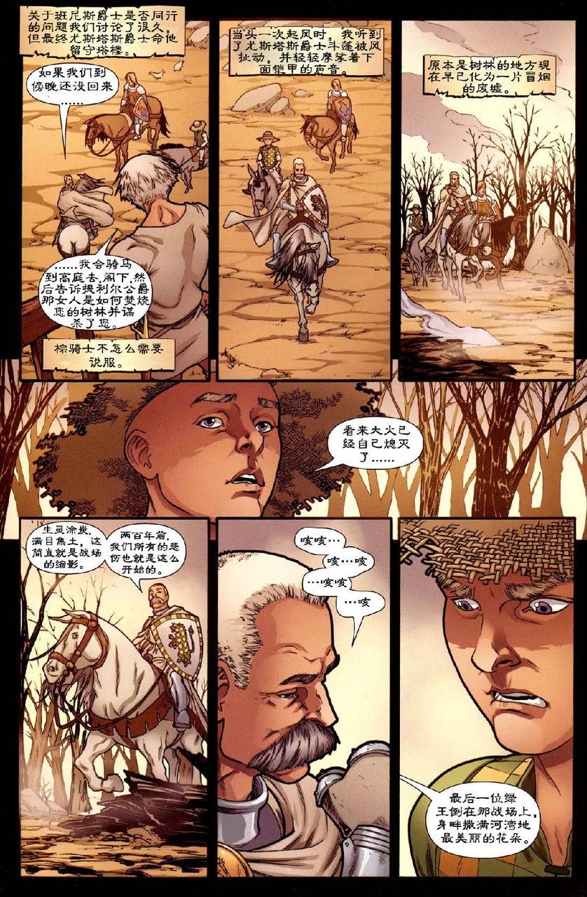 冰与火之歌 前传11 第10页