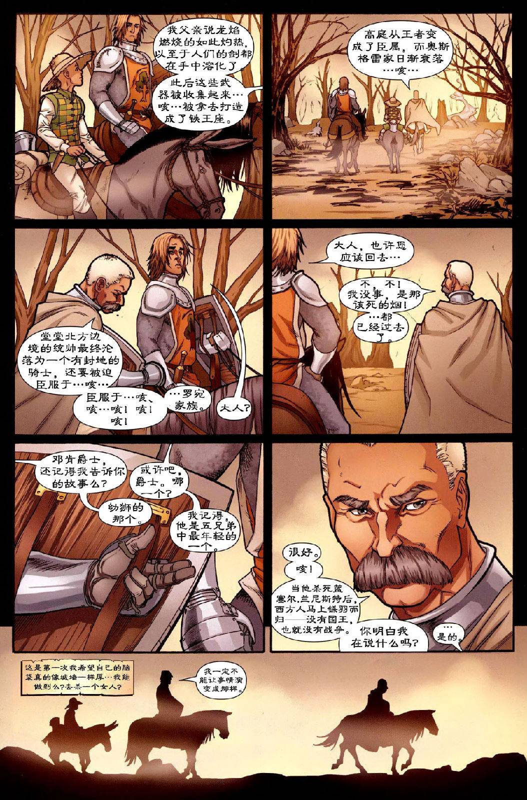 冰与火之歌 前传11 第11页