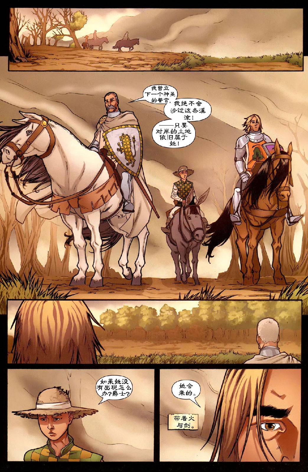 冰与火之歌 前传11 第12页