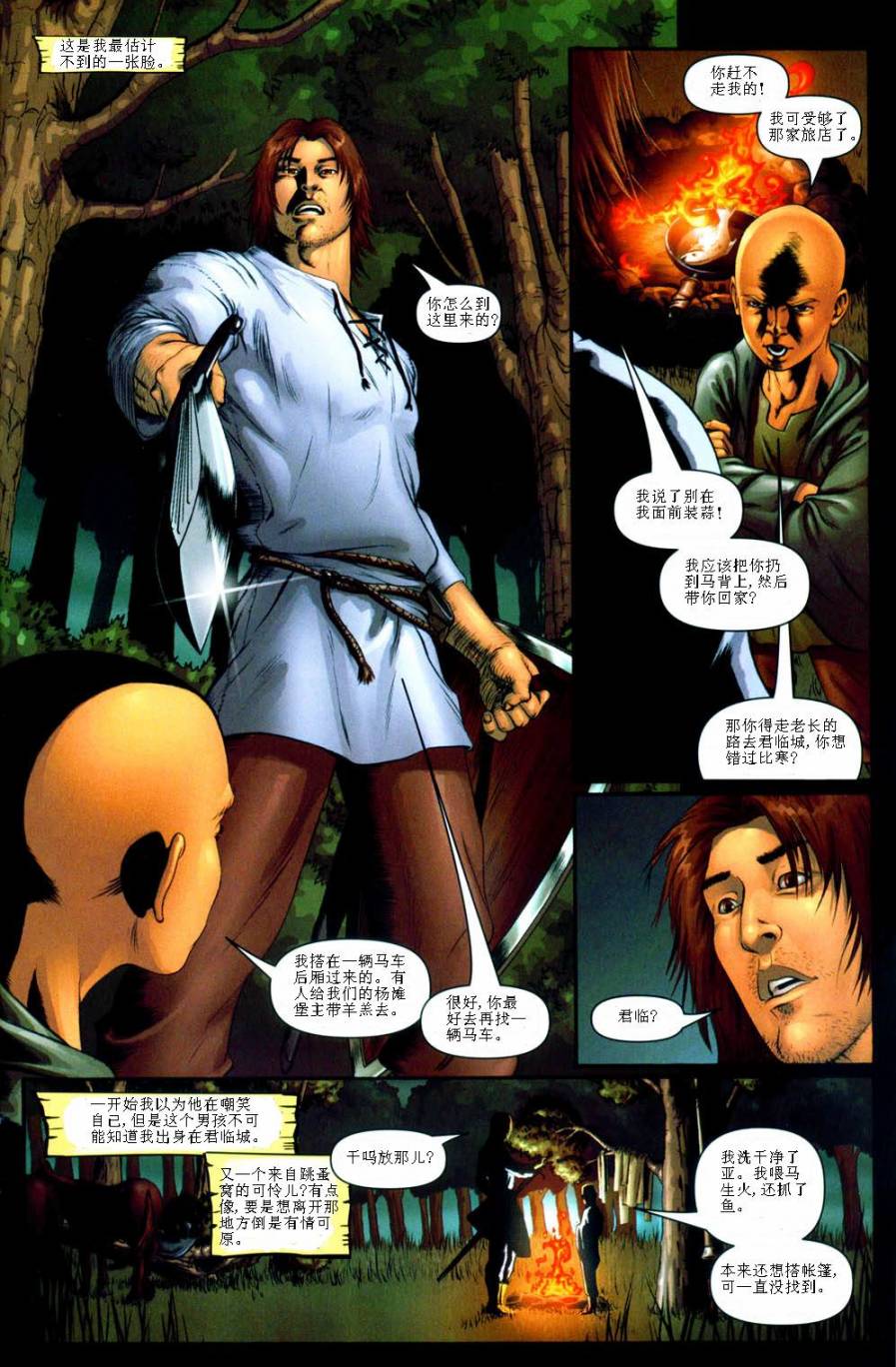 冰与火之歌 前传02 第2页