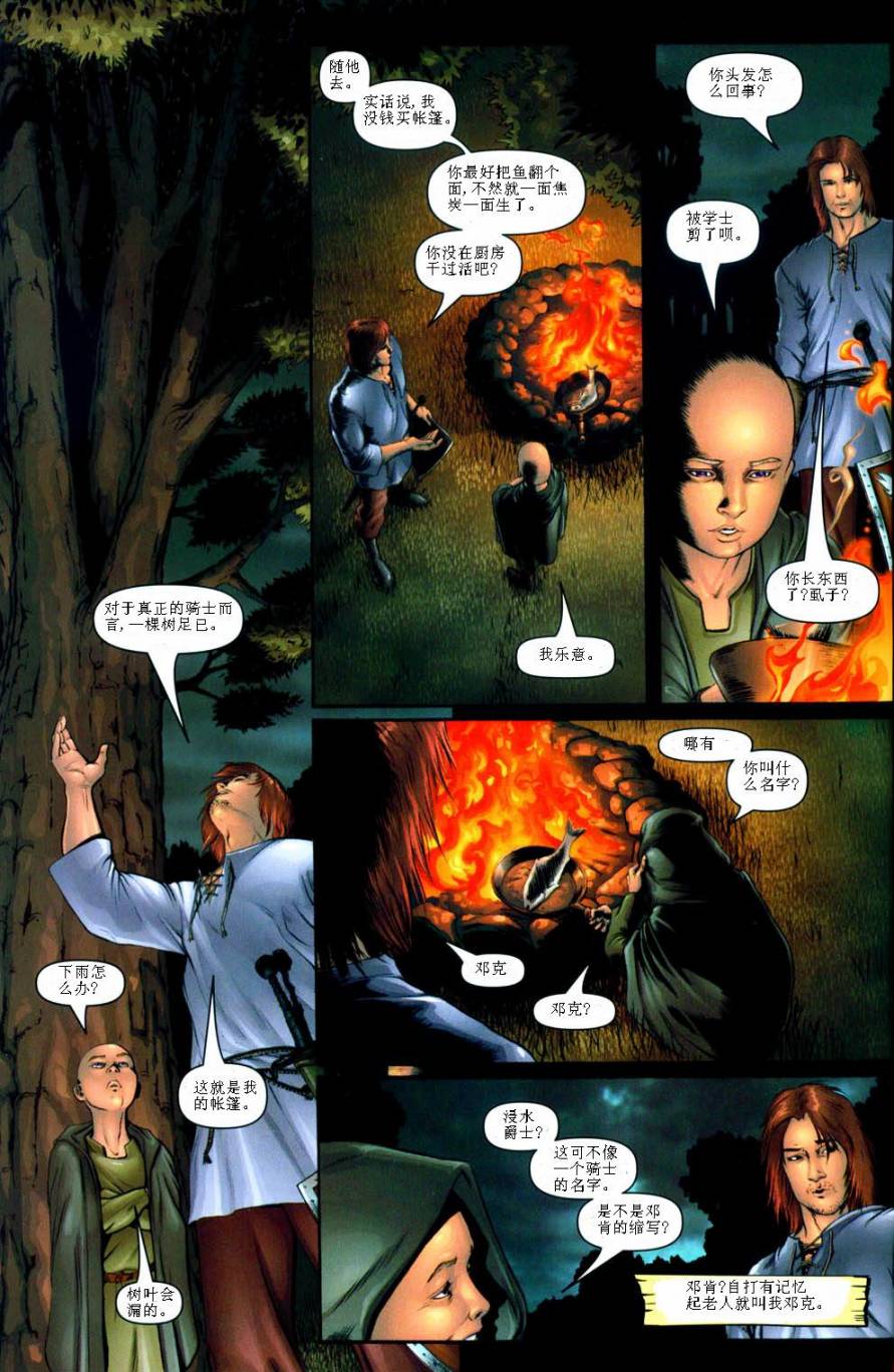 冰与火之歌 前传02 第3页