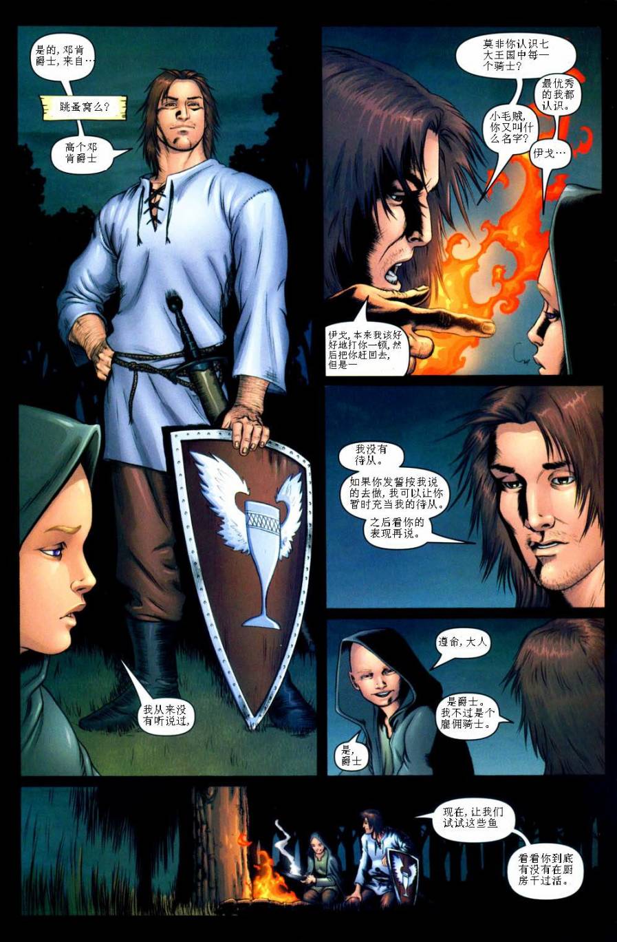 冰与火之歌 前传02 第4页