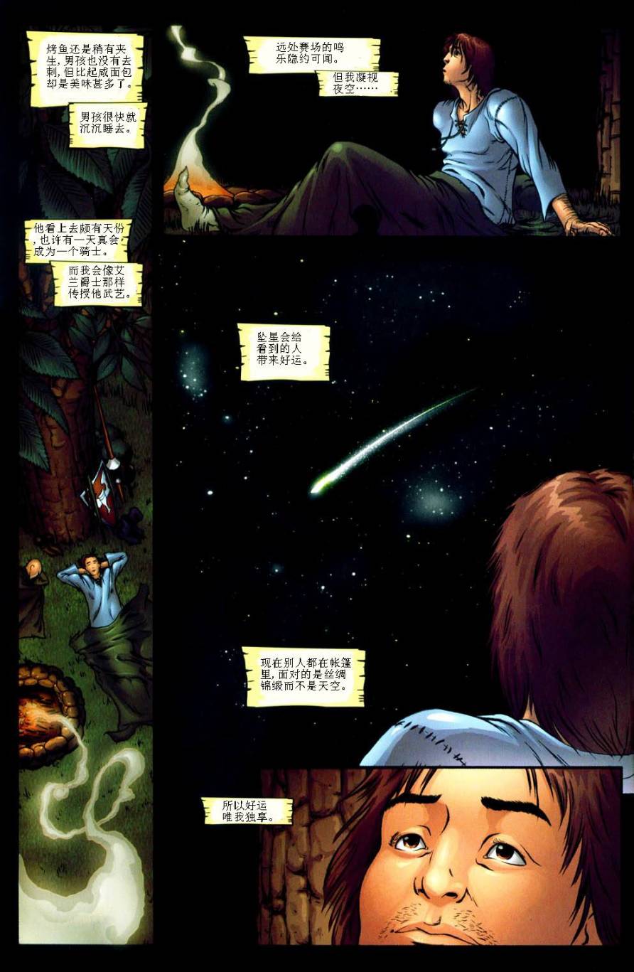 冰与火之歌 前传02 第5页