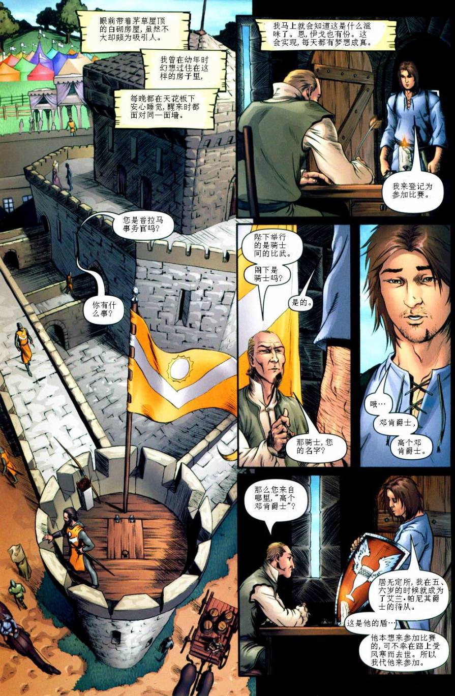 冰与火之歌 前传02 第7页