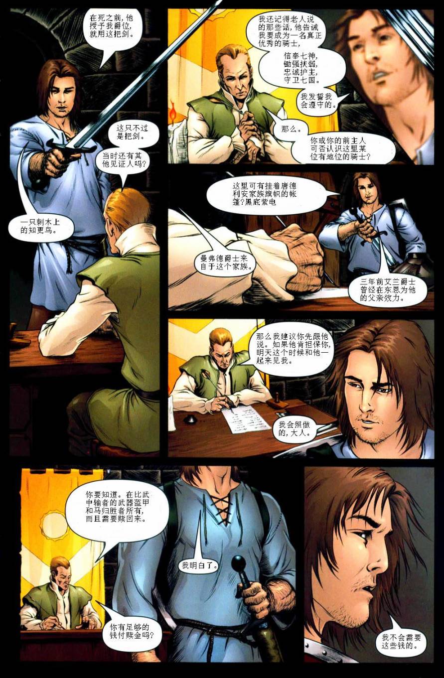 冰与火之歌 前传02 第8页