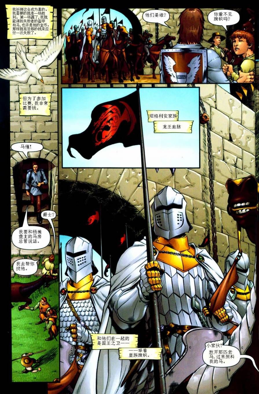 冰与火之歌 前传02 第9页