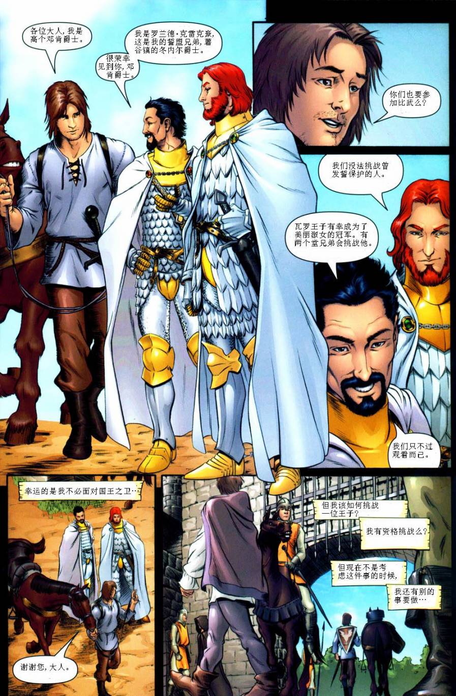 冰与火之歌 前传02 第12页