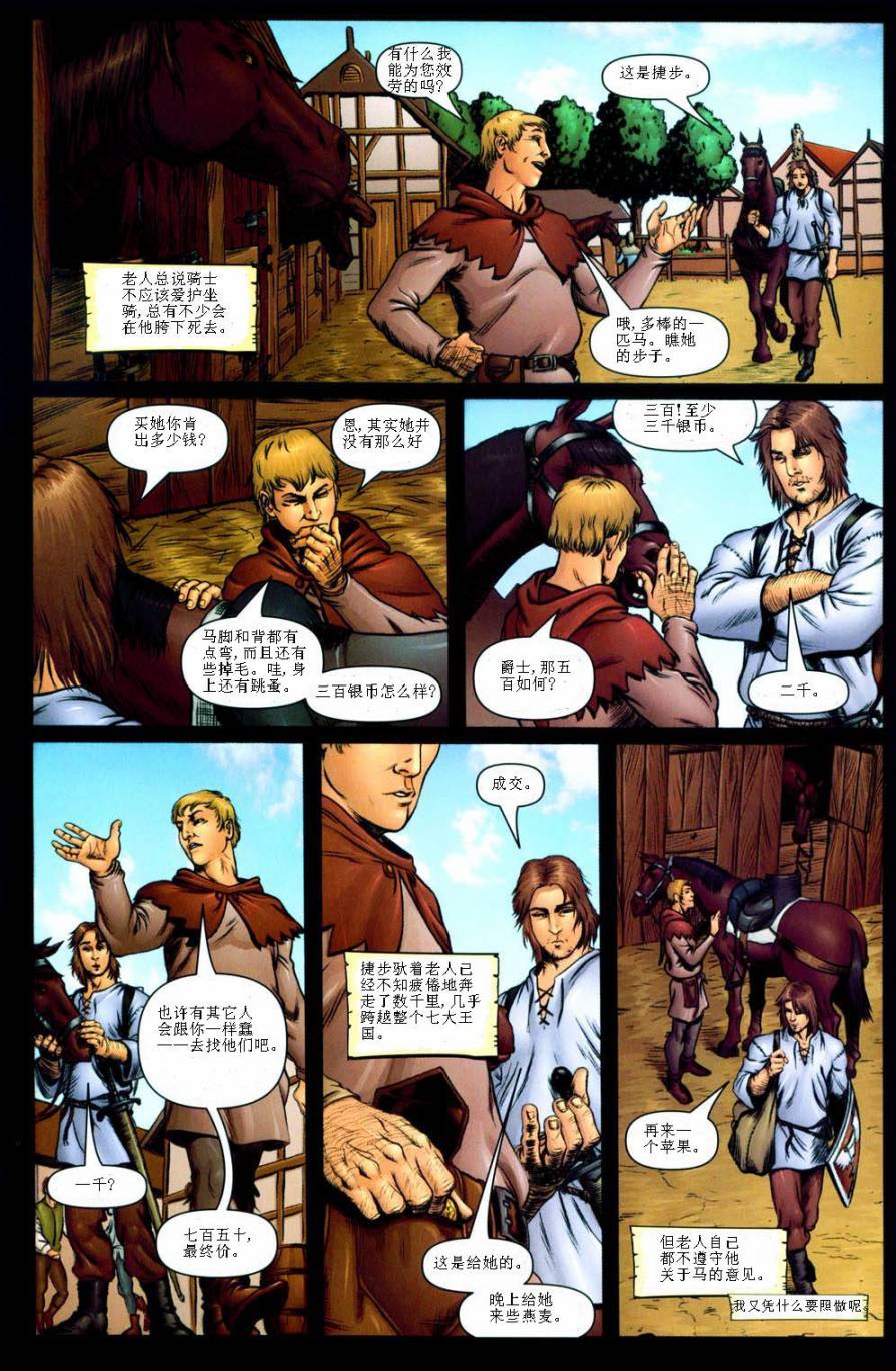 冰与火之歌 前传02 第13页