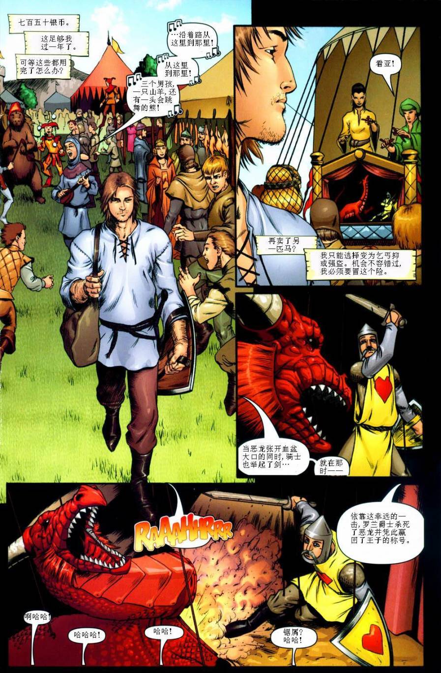 冰与火之歌 前传02 第14页