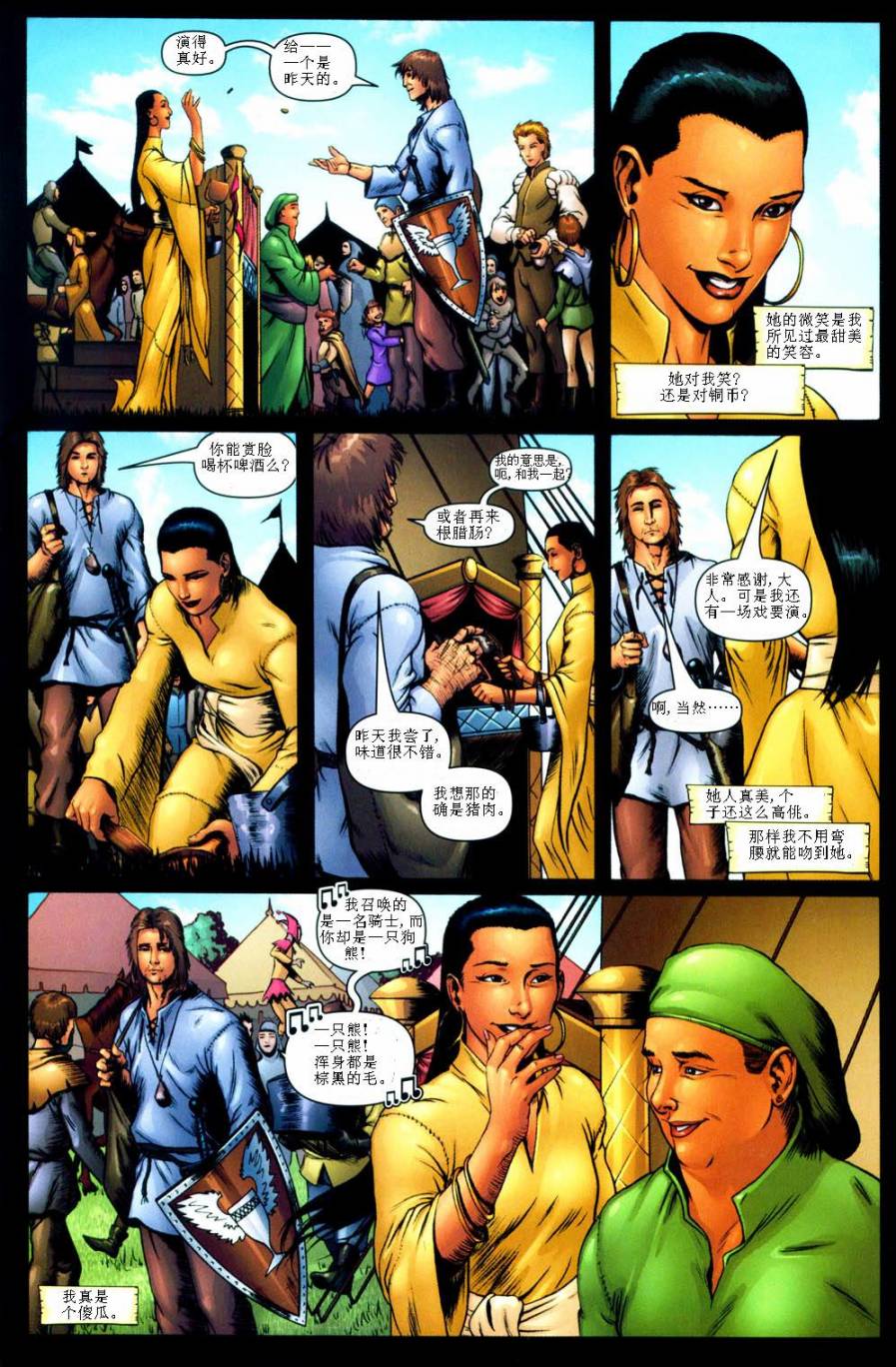 冰与火之歌 前传02 第15页