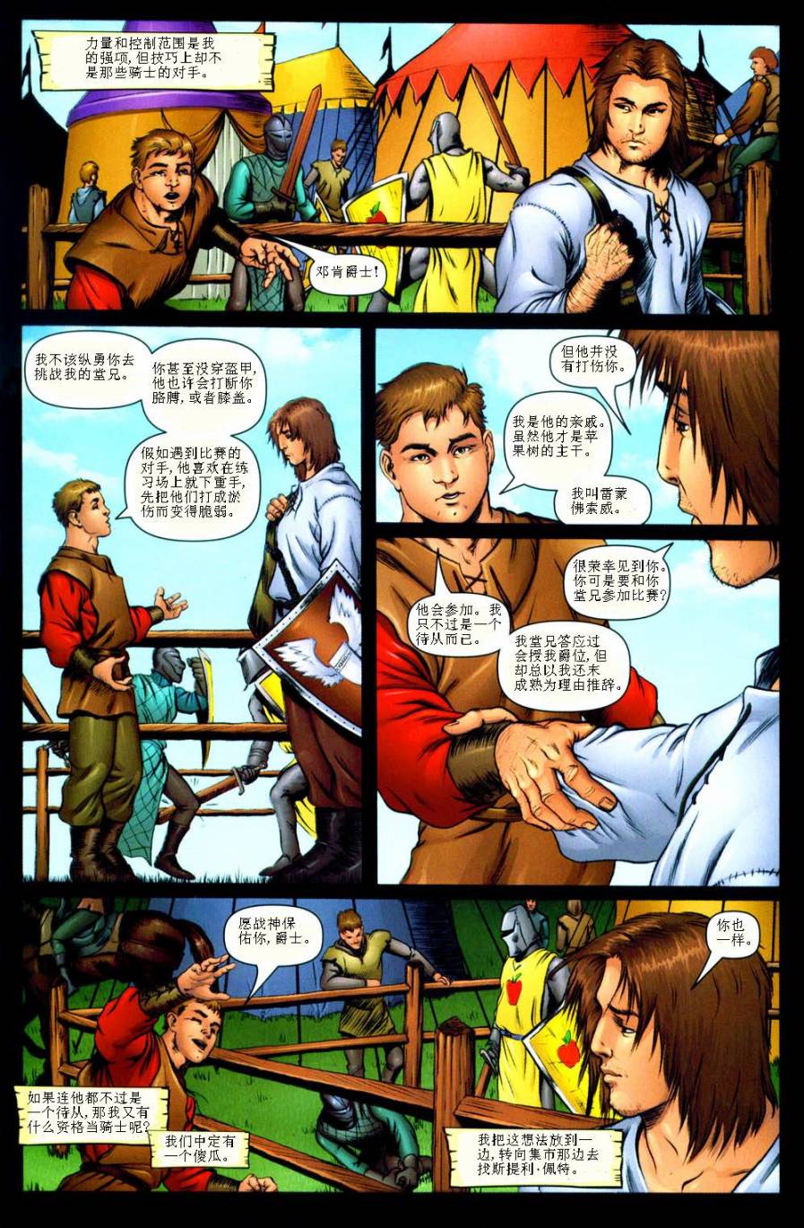 冰与火之歌 前传02 第19页