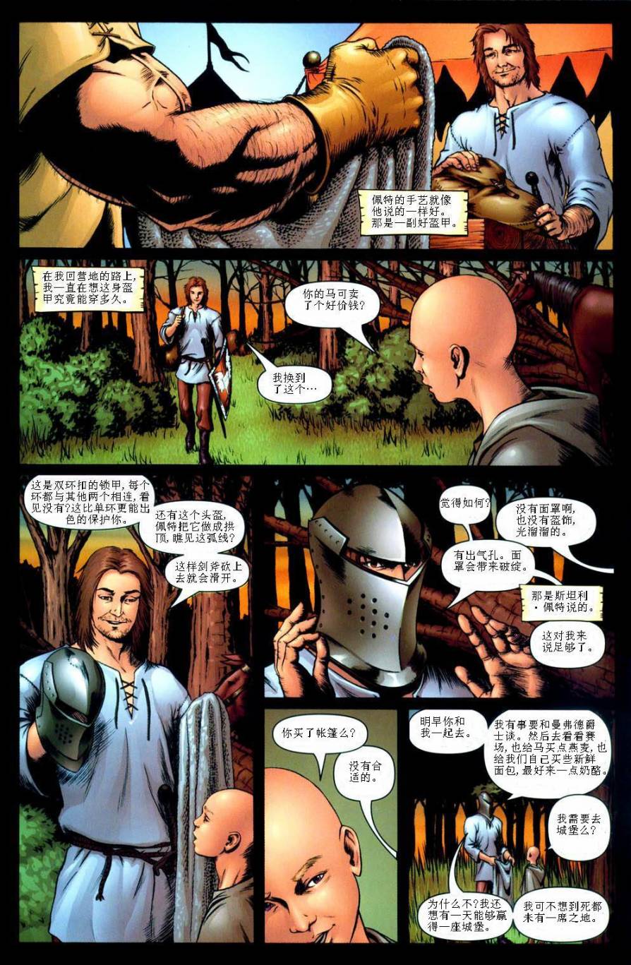 冰与火之歌 前传02 第20页