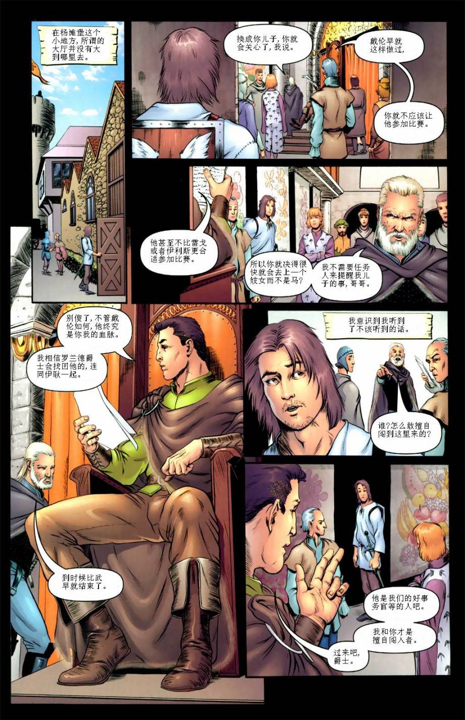 冰与火之歌 前传03 第3页