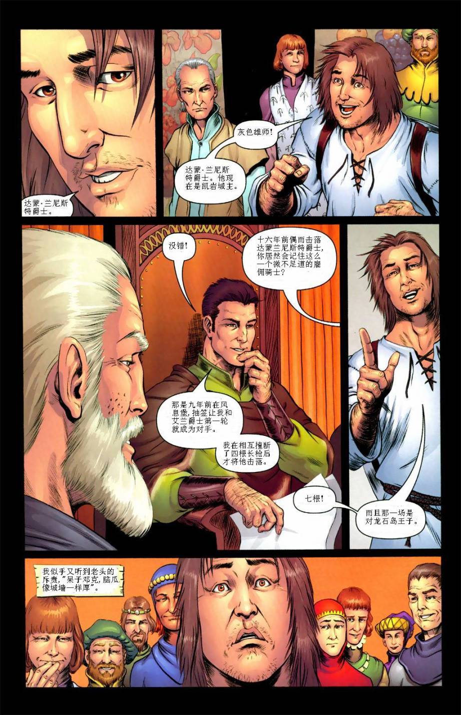 冰与火之歌 前传03 第5页