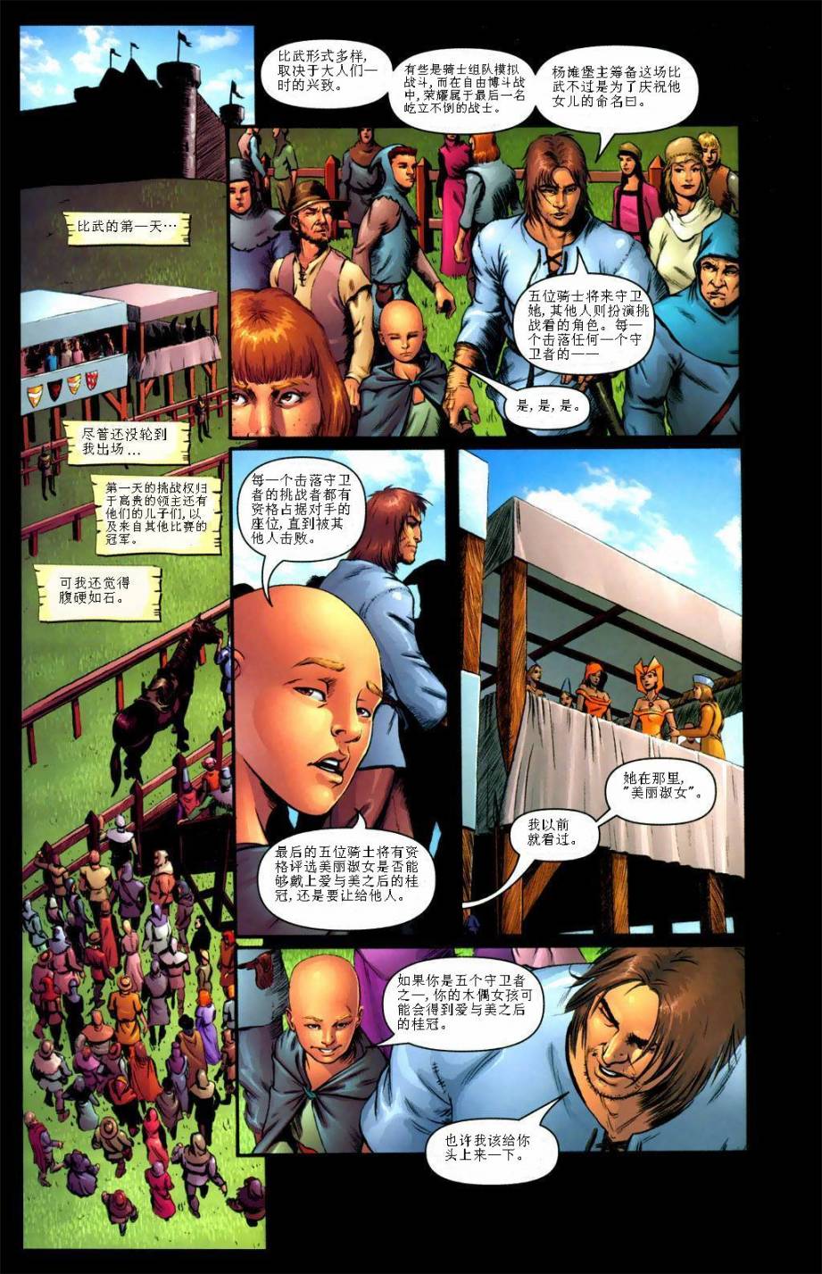 冰与火之歌 前传03 第9页