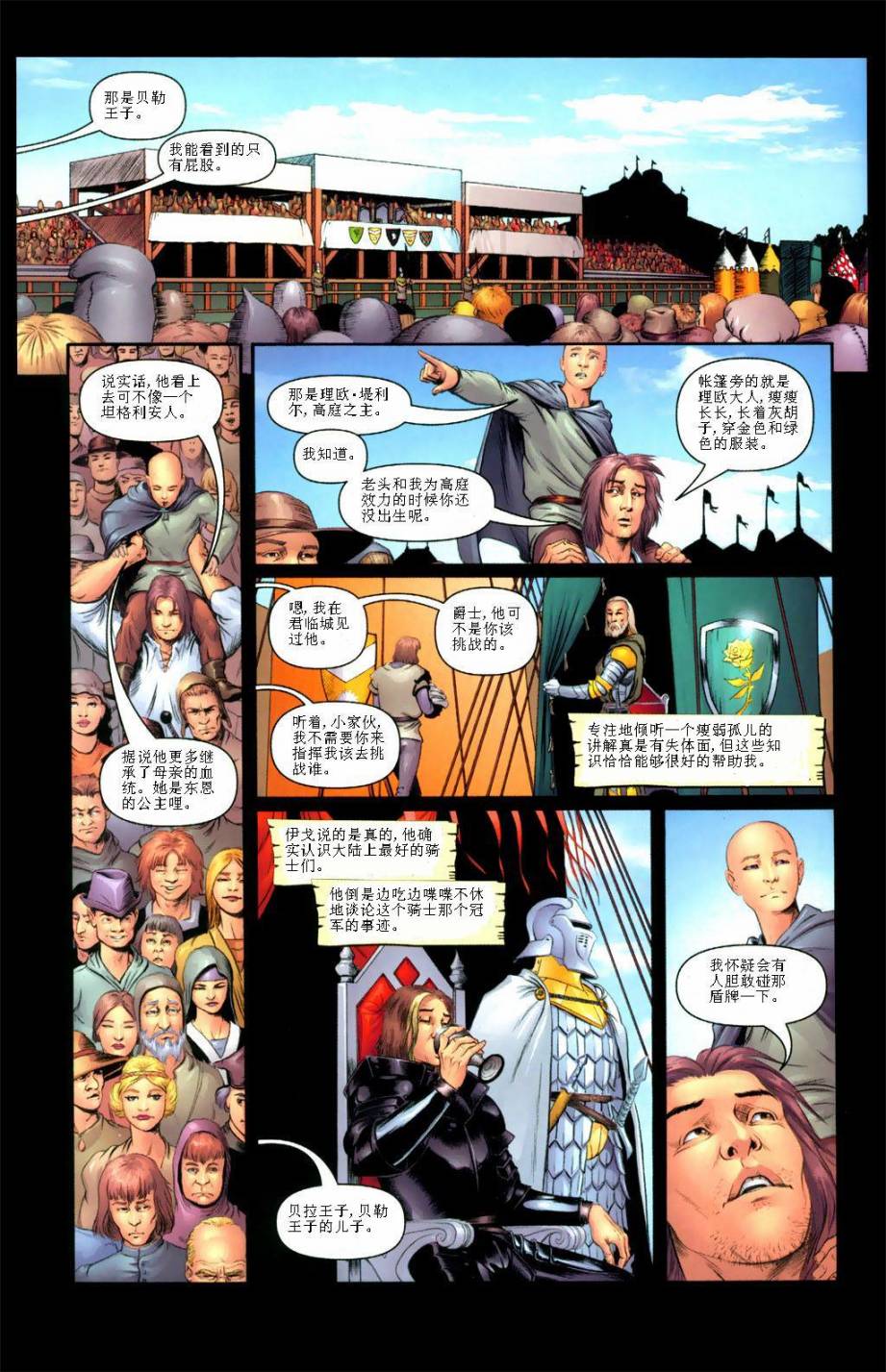 冰与火之歌 前传03 第10页