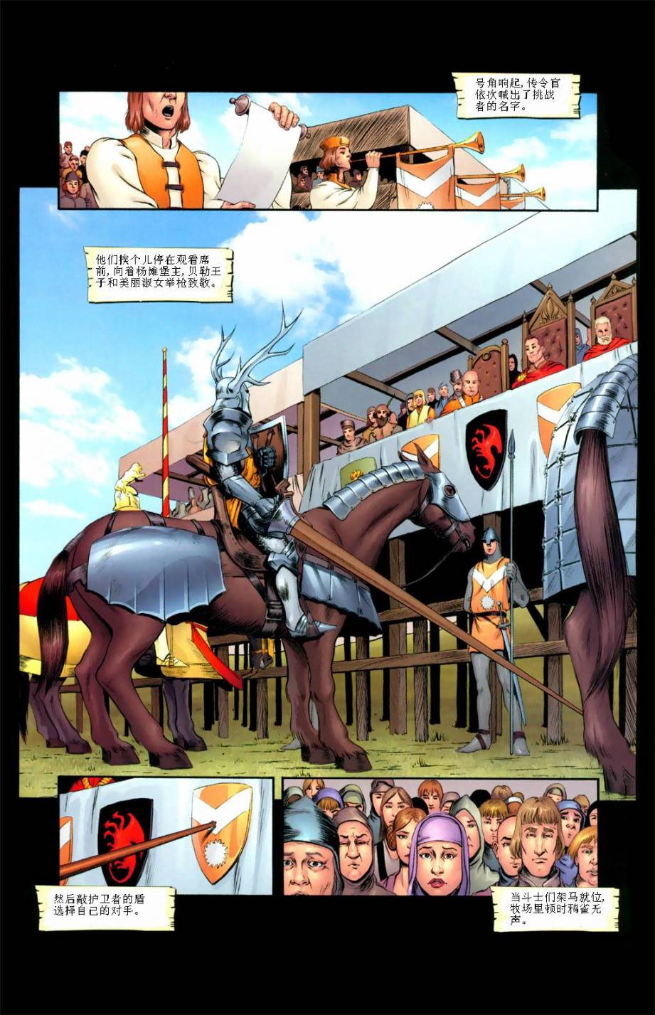 冰与火之歌 前传03 第11页