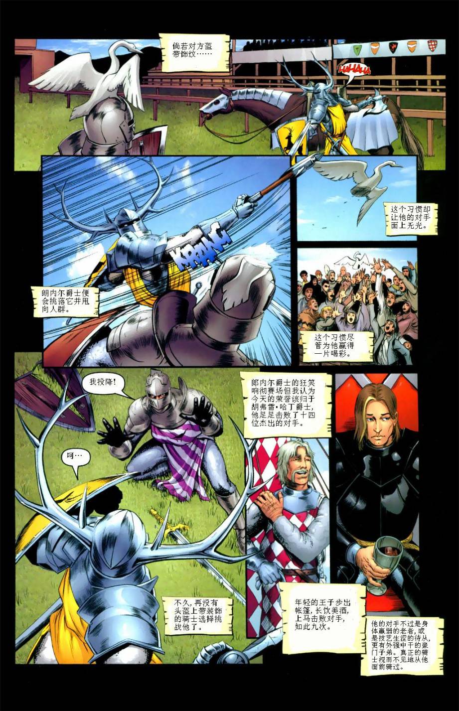 冰与火之歌 前传03 第14页