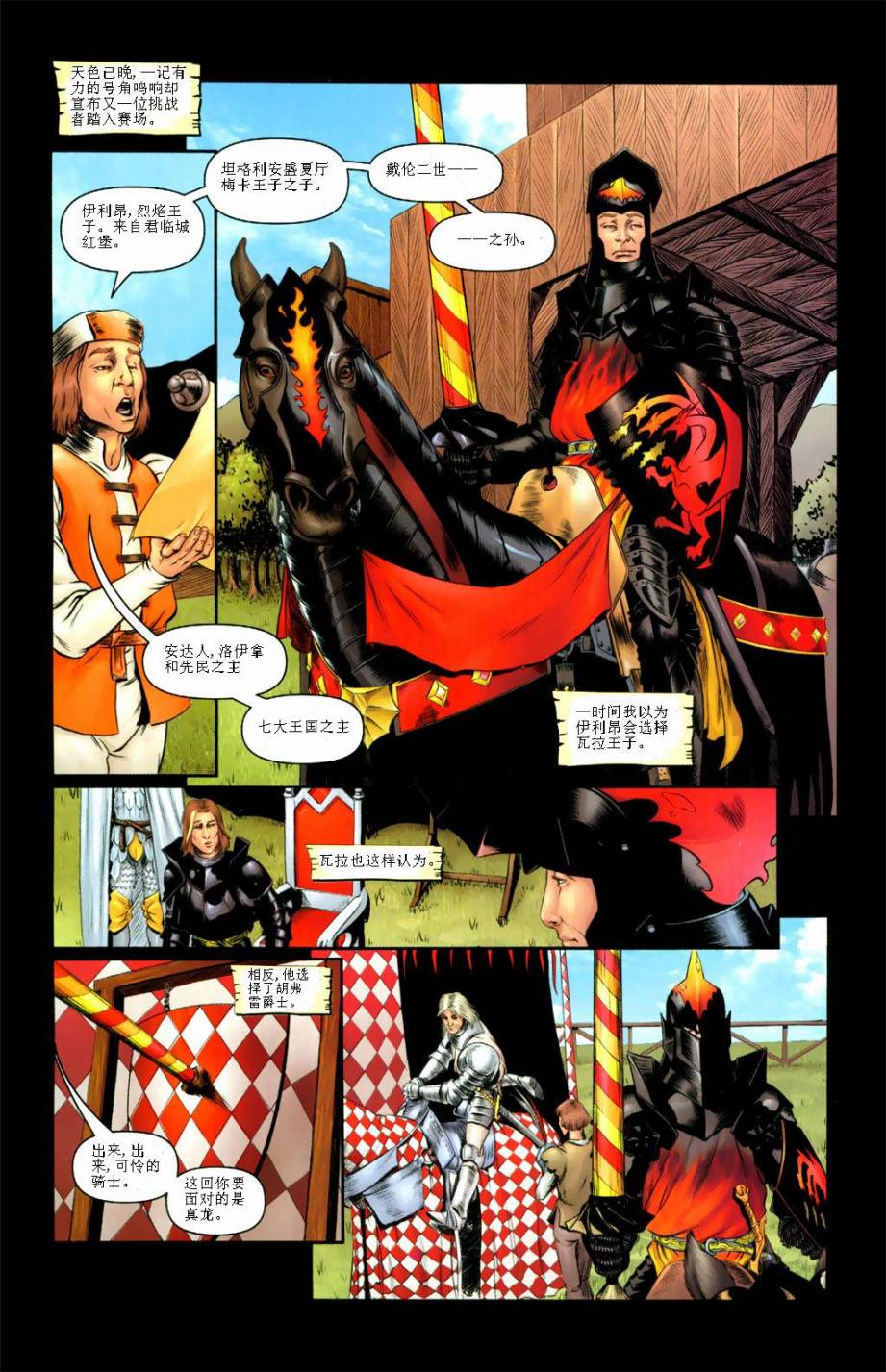 冰与火之歌 前传03 第15页