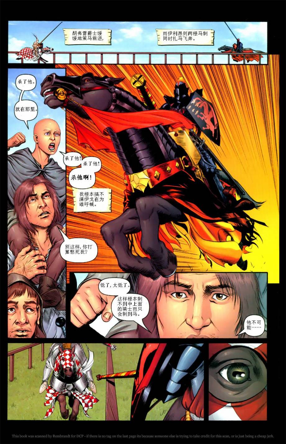 冰与火之歌 前传03 第16页