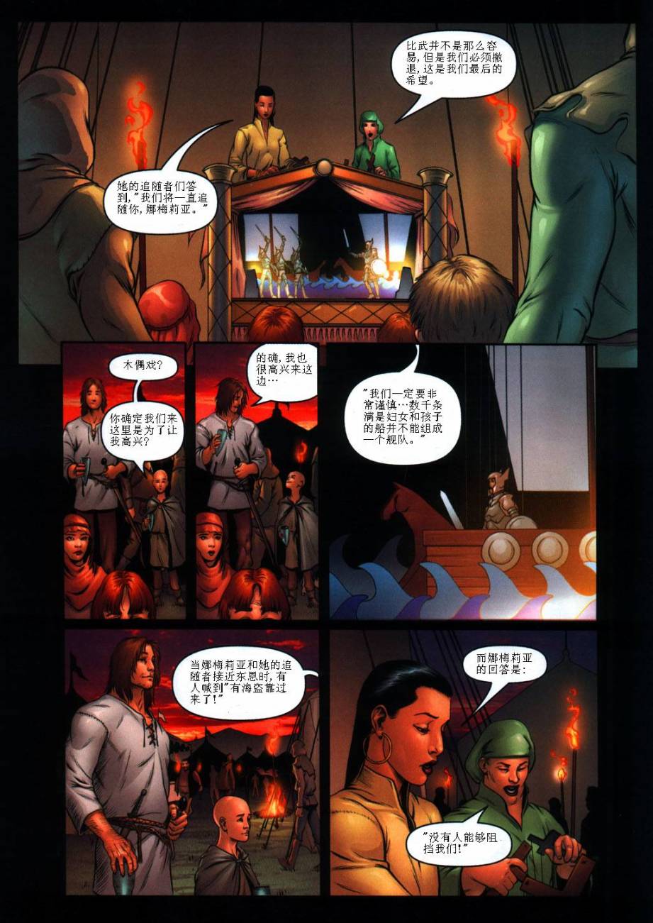 冰与火之歌 前传04 第3页