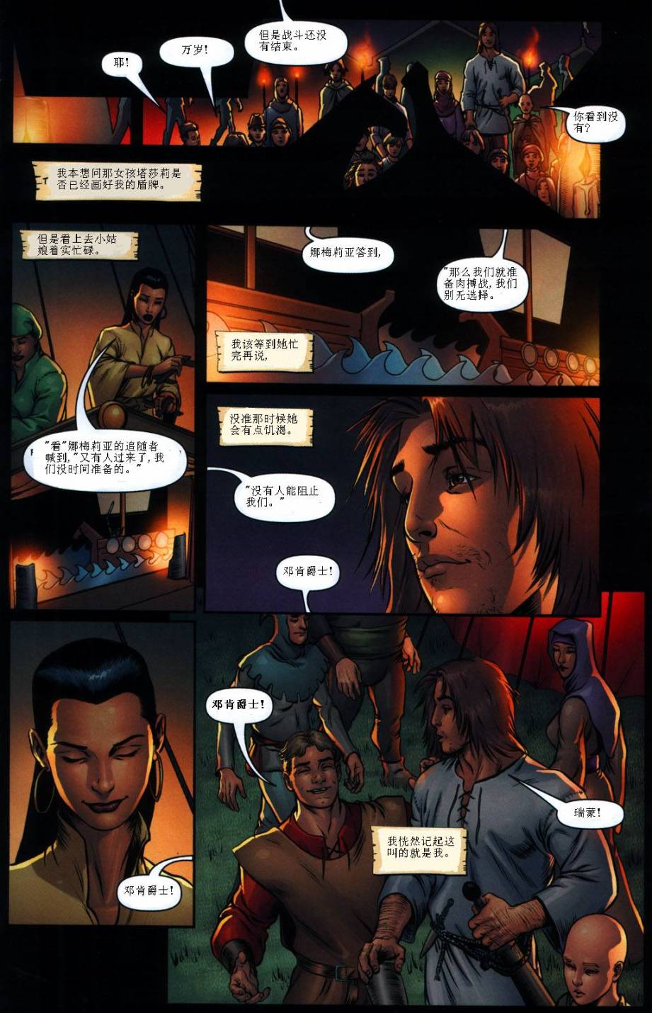 冰与火之歌 前传04 第4页