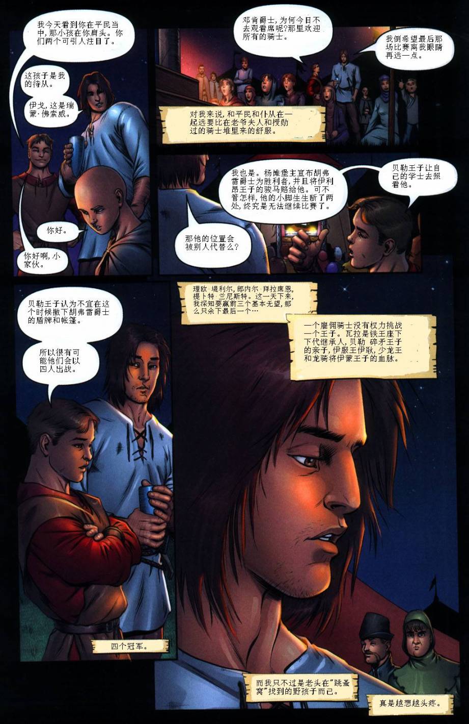 冰与火之歌 前传04 第5页