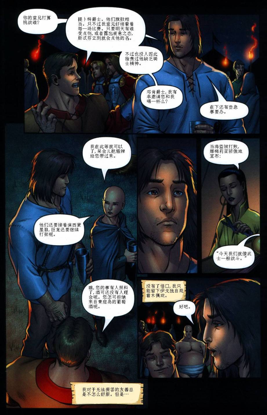 冰与火之歌 前传04 第6页