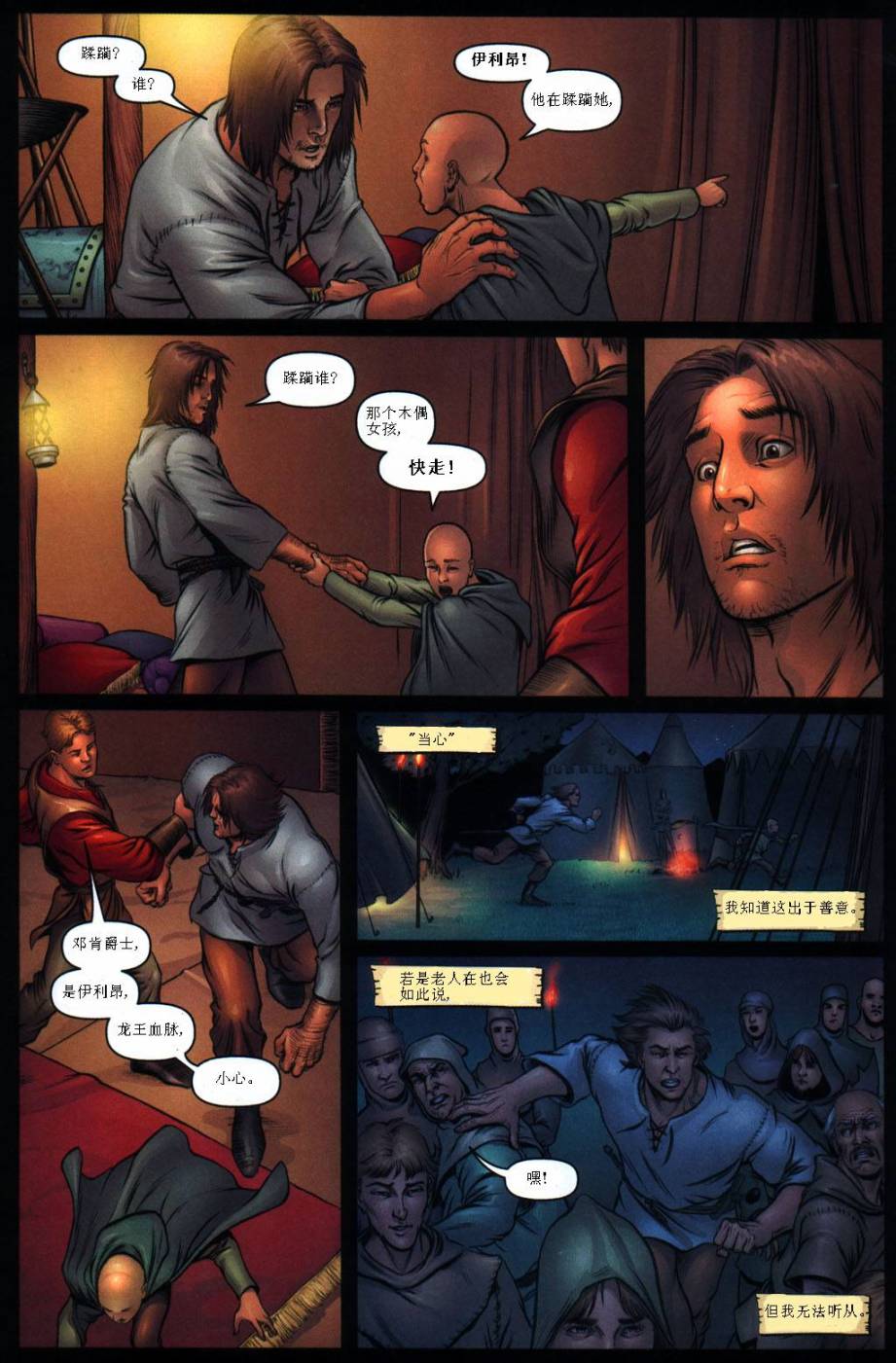 冰与火之歌 前传04 第8页