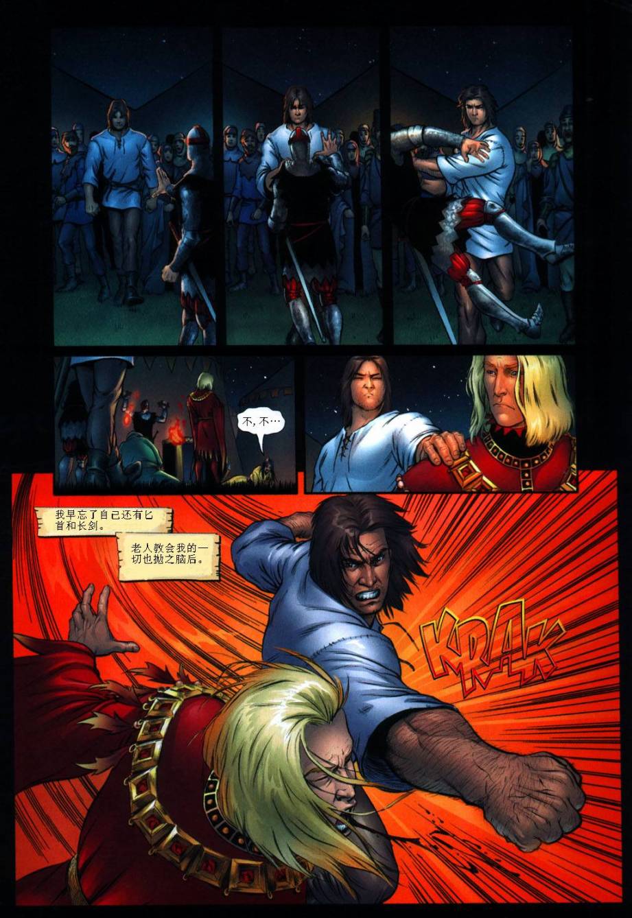 冰与火之歌 前传04 第10页